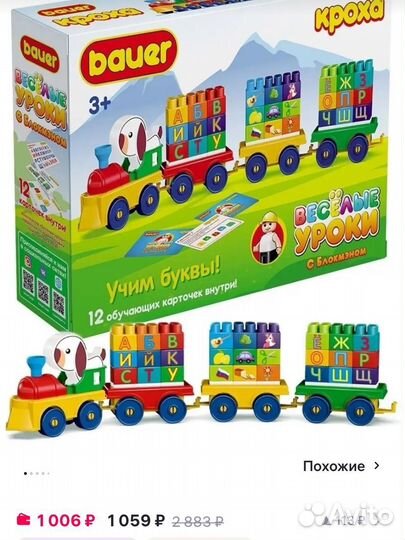 Конструктор Веселые уроки, учим буквы