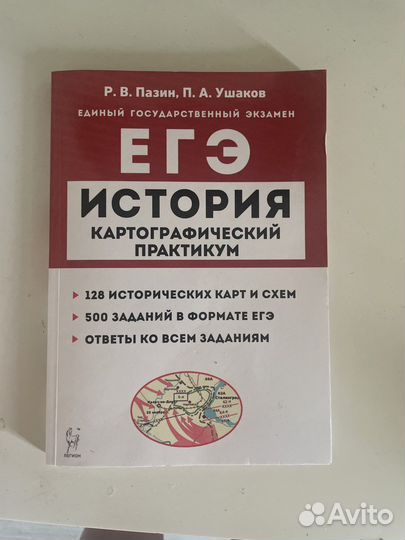 Книги для егэ по истории