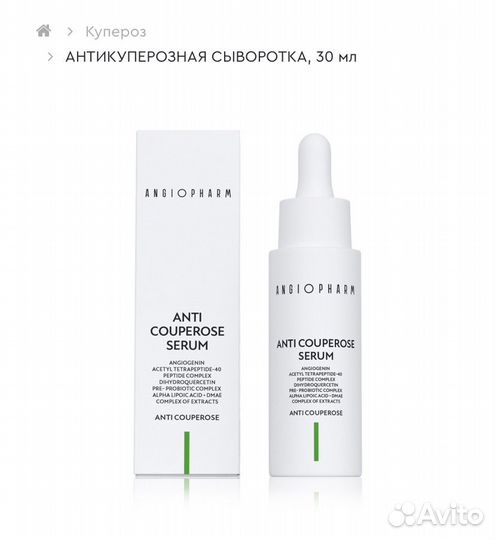 Сыворотка антикуперозная angiopharm