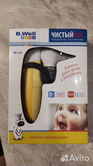 Аспиратор назальный b well