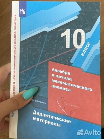 Алгебра и начала анализа. Дидактические материалы