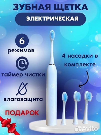 Электрическая зубная щетка WB артикул 161281911