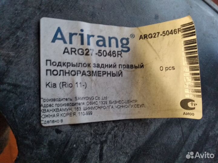 Локер задний правый Kia Rio c 2011-2017г