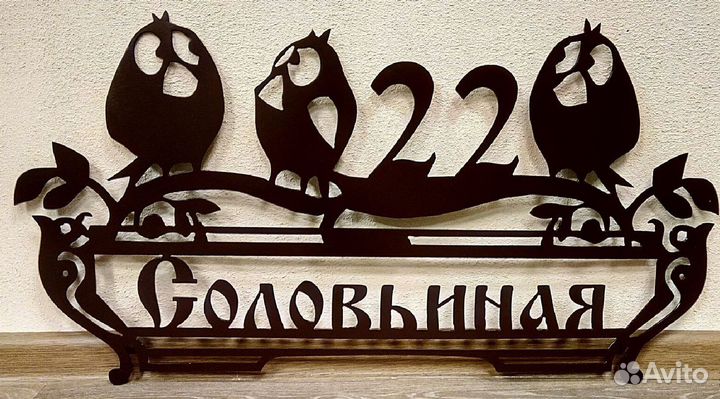 Адресная табличка