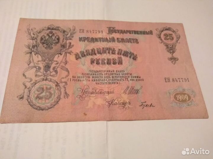 Царские банкноты