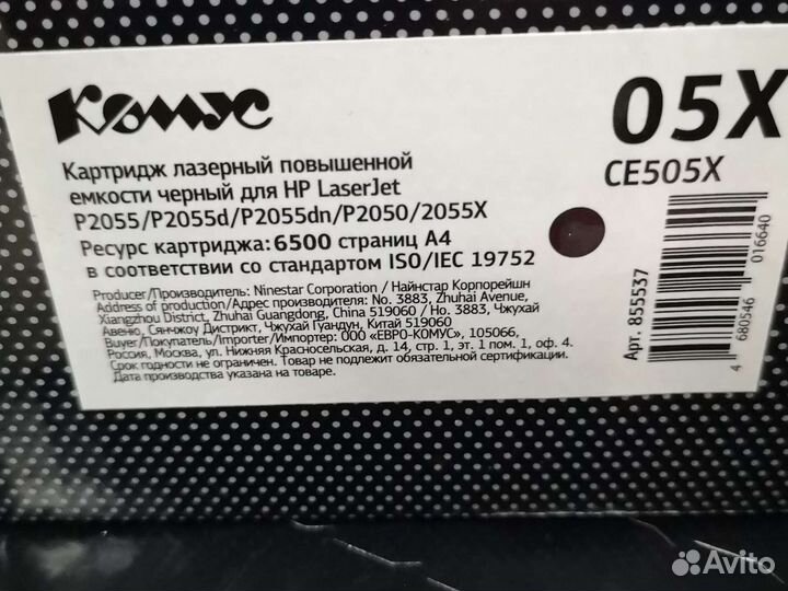 Картриджи hp ce505x