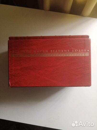 Великие мысли великих людей. Подарочное издание