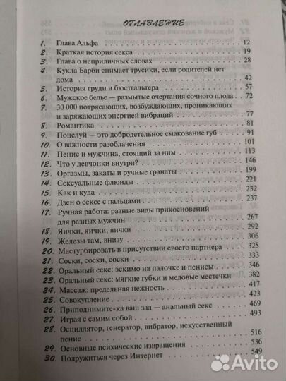 Книга Библия секса