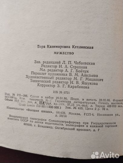 Вера Кетлинская - Мужество