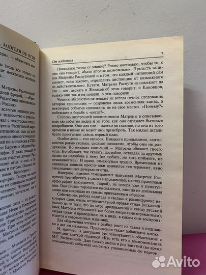 Распутин. Почему Распутина Матрена Григорьевна