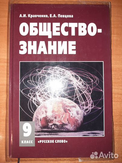 Учебник по обществознанию 9 класс