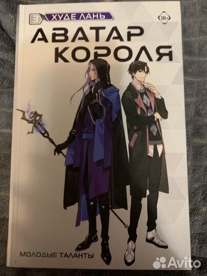 Аватар короля - худе лань