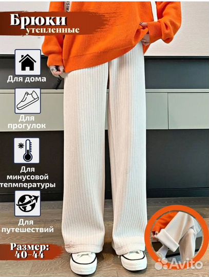 Штаны теплые женские, 40-44