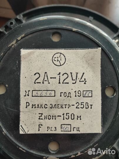 4 динамика 2А-12У4