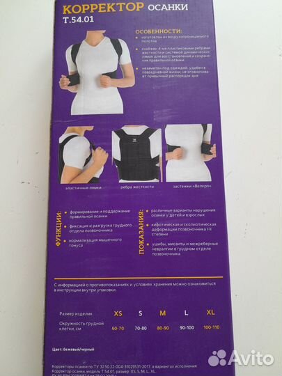 Корректор осанки детский