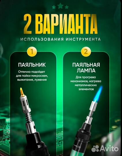 Паяльник Газовый Портативный