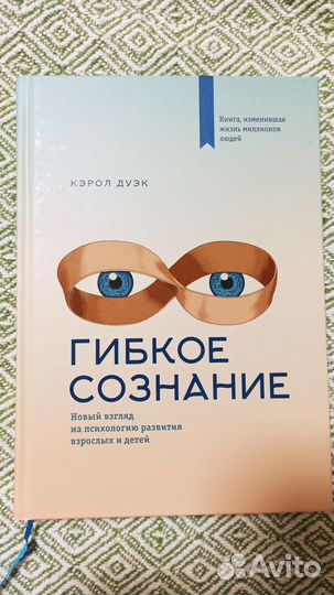 Гибкое сознание Кэрол Дуэк