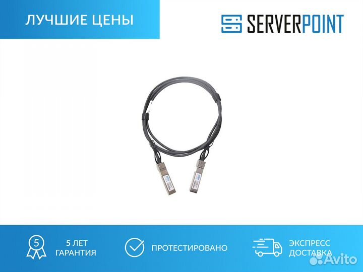 Модуль SFP+ Direct Attached Cable (DAC), дальность