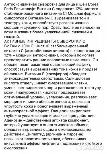 Сыворотка для лица loreal с витамином C