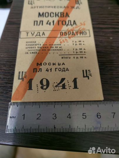 Пригласительный билет на ёлку 1941 год