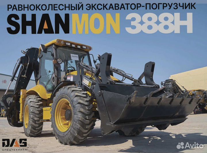 Экскаватор-погрузчик Shanmon 388H, 2024