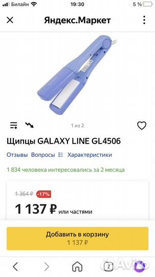 Выпрямитель для волос Galaxy GL4506