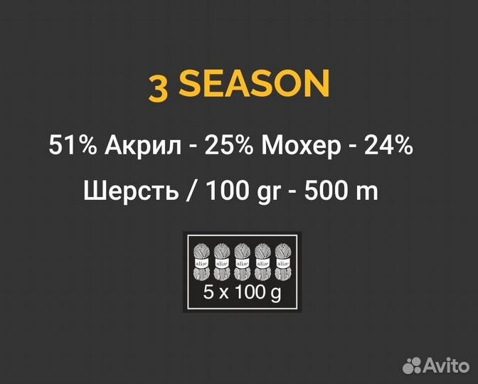 Пряжа Мохер Ализе 3 season