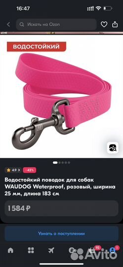 Поводок для собак