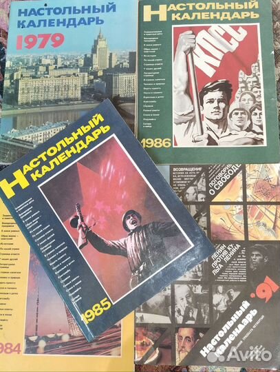 Книги календари СССР
