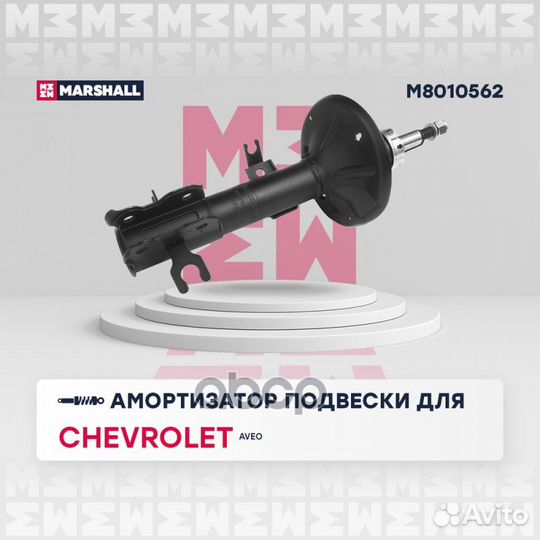 Амортизатор газ. передн. прав. Chevrolet Aveo I