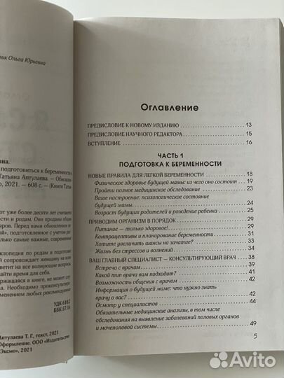 Т.Аптулаева «Я скоро стану мамой»