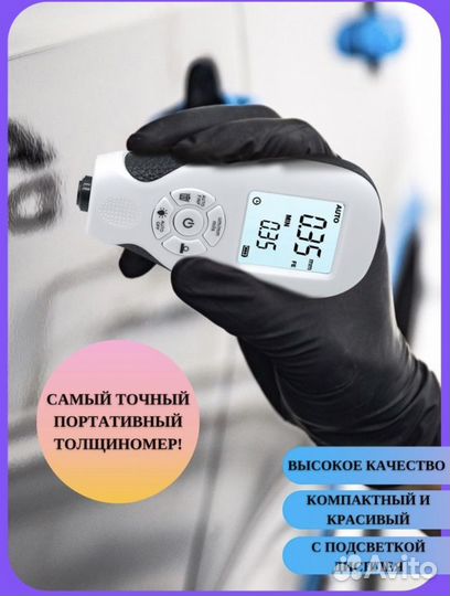 Толщиномер лкп