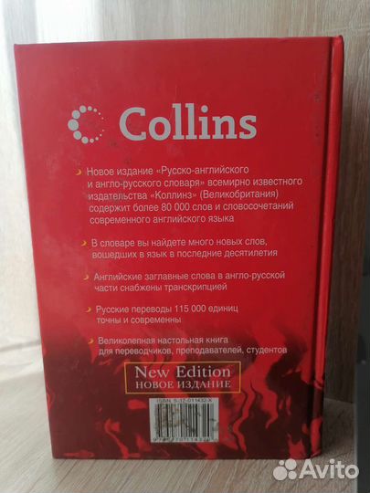 Англо-русский словарь Collins