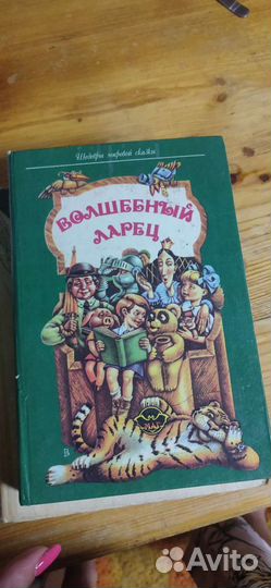 Путешествие нильса с дикими гусями. Сборник сказок