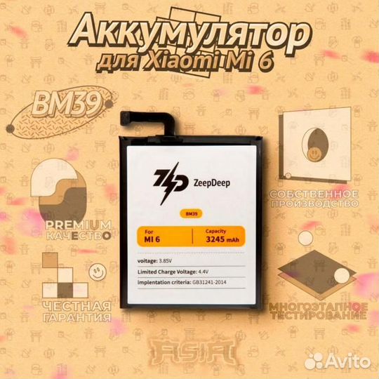 Аккумулятор ZeepDeep asia (BM39) для Xiaomi Mi 6