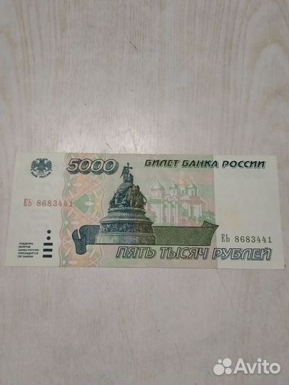 5000 рубле 1995