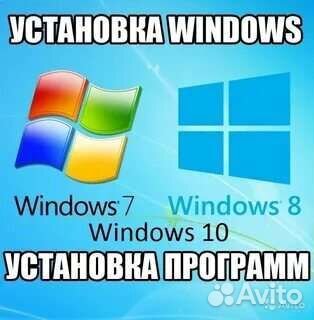 Ремонт пк Установка windows 7'8;10