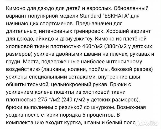 Кимоно для дзюдо 175/180