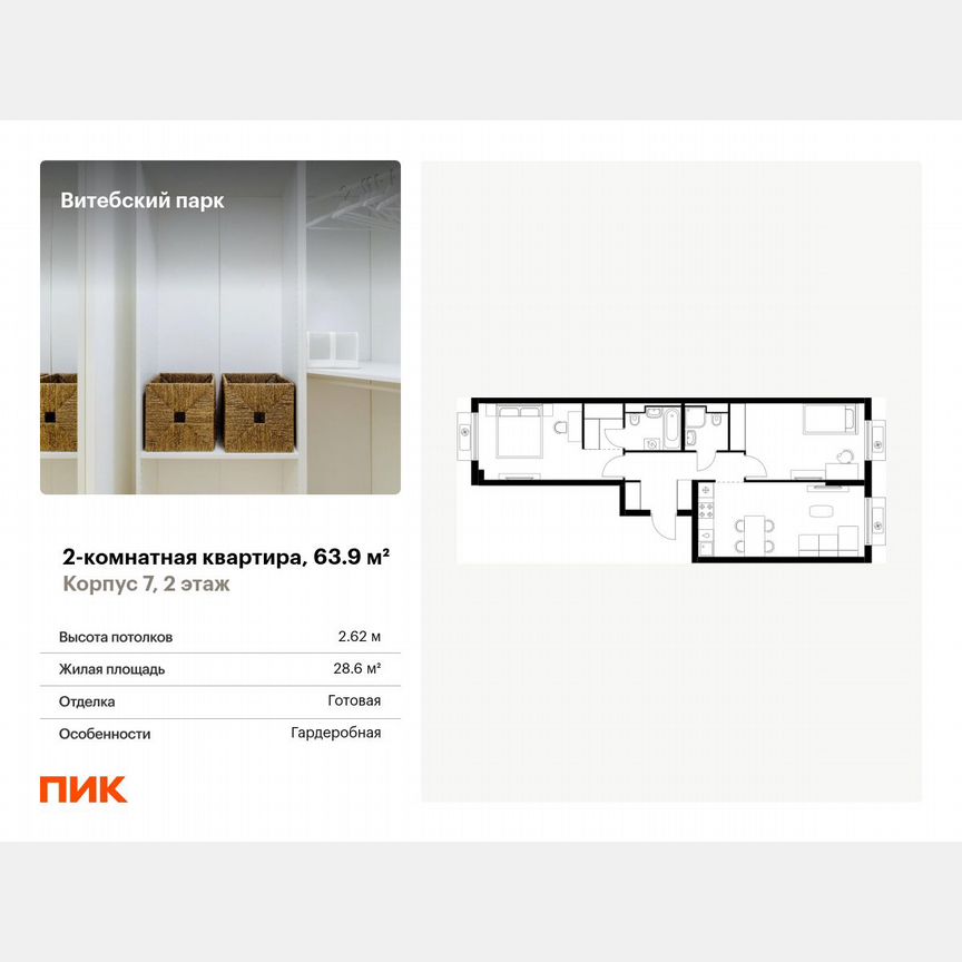 2-к. квартира, 63,9 м², 2/12 эт.