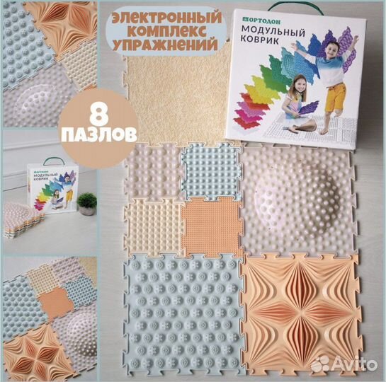 Ортопедический коврик 8 пазлов