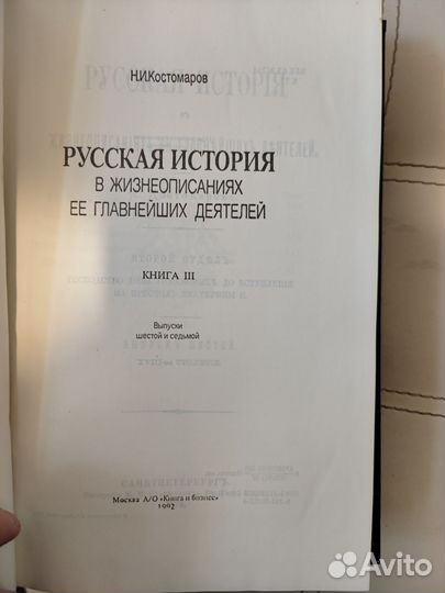 Русская история