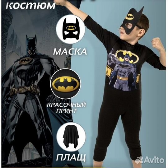 Костюм Бэтмена