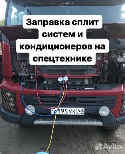 Заправка автокондиционера с выездом