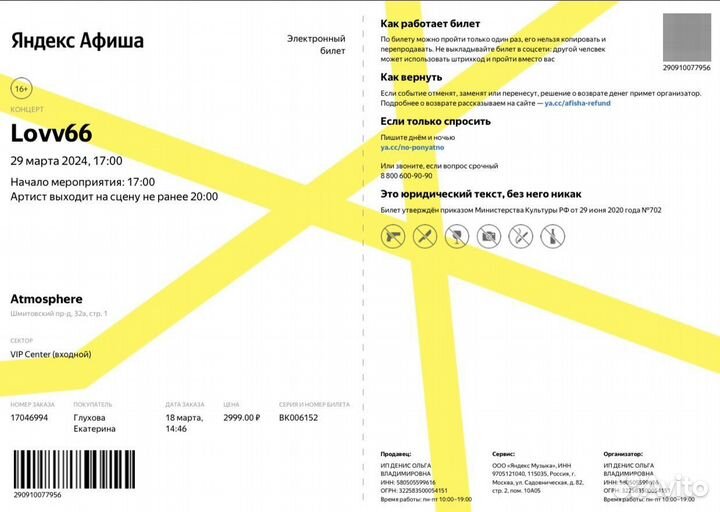 Билеты на концерт lovv66