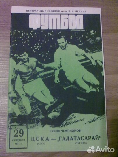 Футбольные программки цска