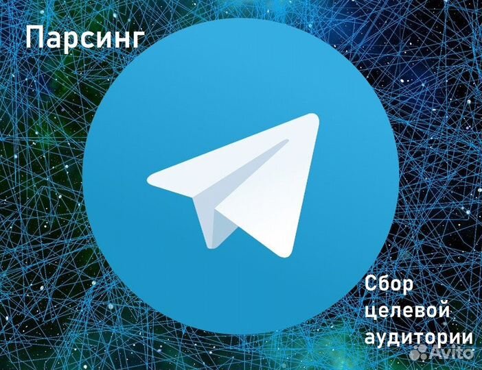 Парсинг Telegram