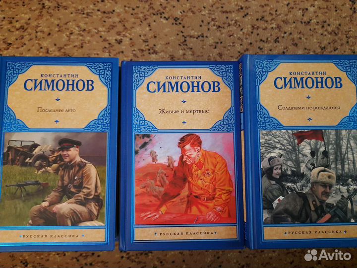 Константин Симонов - 3 книги