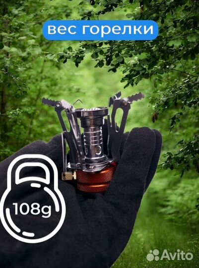 Горелка туристическая