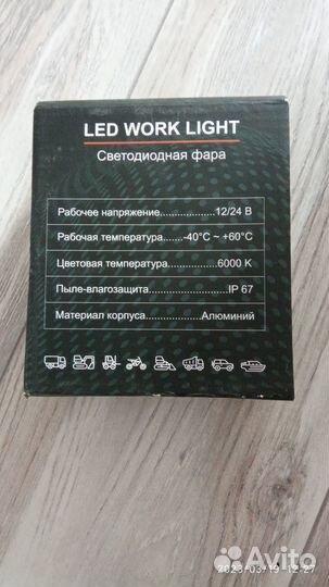 Светодиодная фара