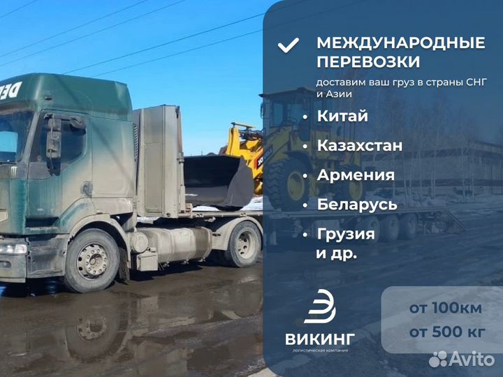 Грузоперевозки Фура Межгород 20 т / Международные